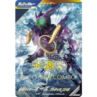 BANDAI（バンダイ） ガンバレジェンズ VR02-046☆ 仮面ライダーオーズ