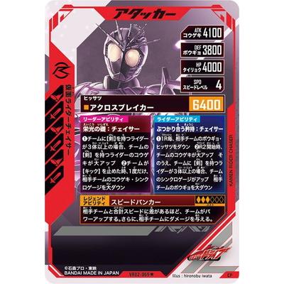 BANDAI（バンダイ） ガンバレジェンズ VR02-069☆ 仮面ライダー