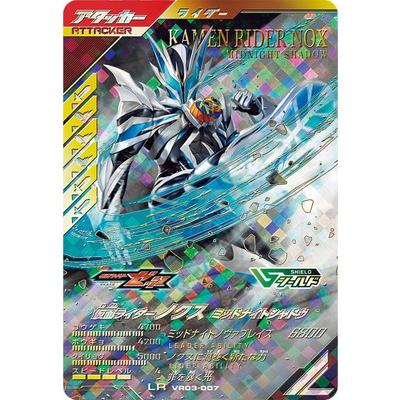 ノクス ミッドナイトシャドウ LR パラレル ガンバレジェンズ BANDAI（バンダイ） ガンバレジェンズ VR03-007 仮面ライダーノクス
