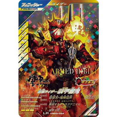 BANDAI（バンダイ） ガンバレジェンズ VR03-024 仮面ライダー装甲響鬼