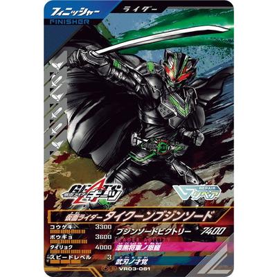 BANDAI（バンダイ） ガンバレジェンズ VR03-061 仮面ライダー