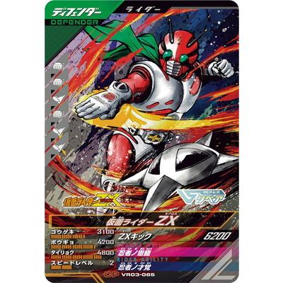 ガンバ＊＊ BANDAI（バンダイ） ガンバレジェンズ VR03-065 仮面ライダーZX CP