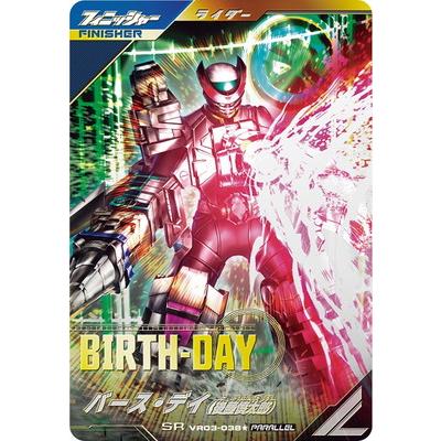 BANDAI（バンダイ） ガンバレジェンズ VR03-038☆ バース・デイ （後藤