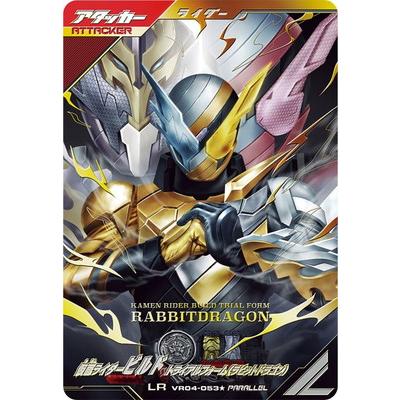 BANDAI（バンダイ） ガンバレジェンズ VR04-053☆ 仮面ライダービルド