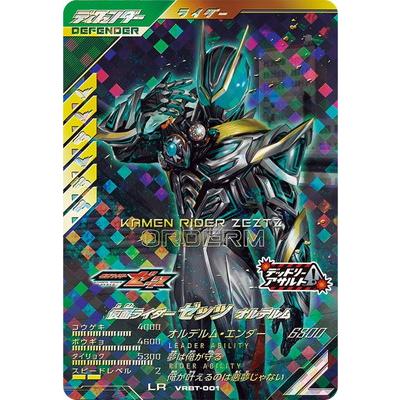 ガンバレジェンズ VRBT-001 仮面ライダーゼッツ オルデルム LR（Yahoo!・フルアヘッド）