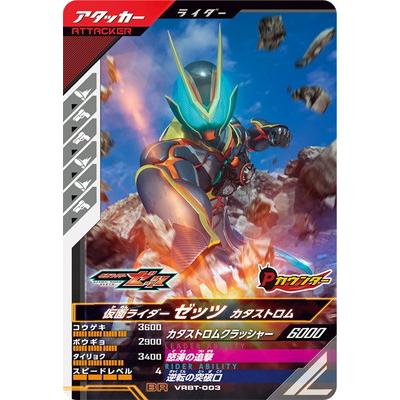 BANDAI（バンダイ） ガンバレジェンズ VRBT-003 仮面ライダーゼッツ