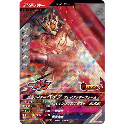 BANDAI（バンダイ） ガンバレジェンズ VRBT-013 仮面ライダーベイク
