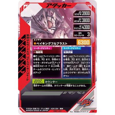 BANDAI（バンダイ） ガンバレジェンズ VRBT-013 仮面ライダーベイク