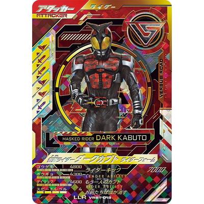 ガンバレジェンズ ダークカブト LLR バーサスブースター VRBT-018 BANDAI（バンダイ） ガンバレジェンズ VRBT-018 仮面ライダーダーク