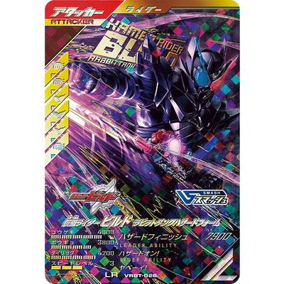 ガンバレジェンズ VRBT-026 仮面ライダービルド ラビットタンクハザードフォーム LR（Yahoo!・フルアヘッド）