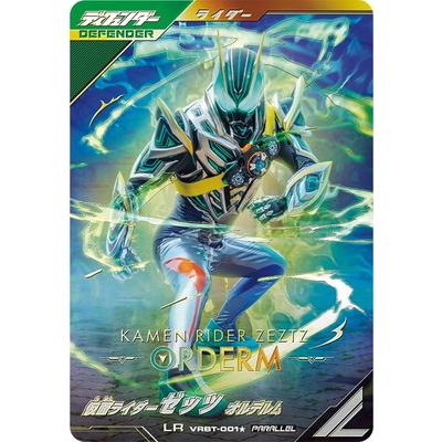 BANDAI（バンダイ） ガンバレジェンズ VRBT-001☆ 仮面ライダーゼッツ