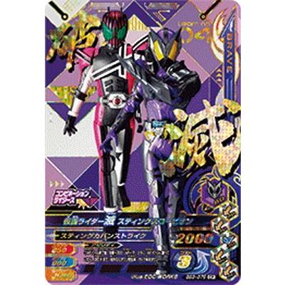 ガンバライジング Bs3 076 仮面ライダー滅 スティングスコーピオン Cp Gbr Bsp01 076 フルアヘッド 通販 Yahoo ショッピング