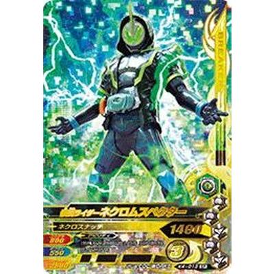 ガンバライジング K4 013 仮面ライダーネクロムスペクター Sr Gbr16 013 フルアヘッド 通販 Yahoo ショッピング