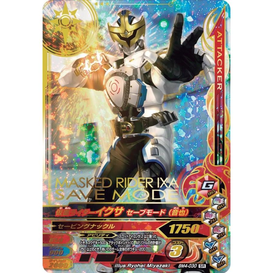 ガンバライジング Bm4 030 仮面ライダーイクサ セーブモード 音也 Sr Gbr28 030 フルアヘッド 通販 Yahoo ショッピング