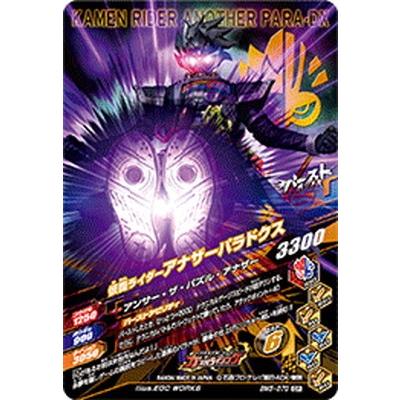 ガンバライジング Bm5 070 仮面ライダーアナザーパラドクス Cp Gbr29 070 フルアヘッド 通販 Yahoo ショッピング