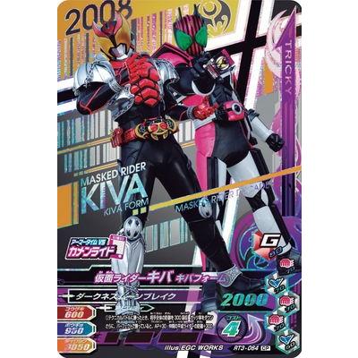 ガンバライジング Rt3 064 仮面ライダーキバ キバフォーム Cp Gbr33 064 フルアヘッド 通販 Yahoo ショッピング