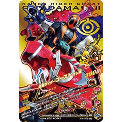 ガンバライジング Rt4 069 仮面ライダーゴースト ムゲン魂 Glr Gbr34 069 フルアヘッド 通販 Yahoo ショッピング