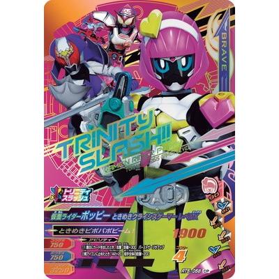 ガンバライジング Rt5 058 仮面ライダーポッピー ときめきクライシスゲーマーレベルx Cp Gbr35 058 フルアヘッド 通販 Yahoo ショッピング
