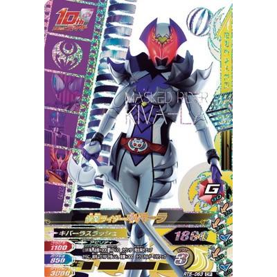 ガンバライジング Rt5 063 仮面ライダーキバーラ Cp Gbr35 063 フルアヘッド 通販 Yahoo ショッピング