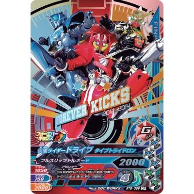 ガンバライジング Rt6 059 仮面ライダードライブ タイプトライドロン Cp Gbr36 059 フルアヘッド 通販 Yahoo ショッピング