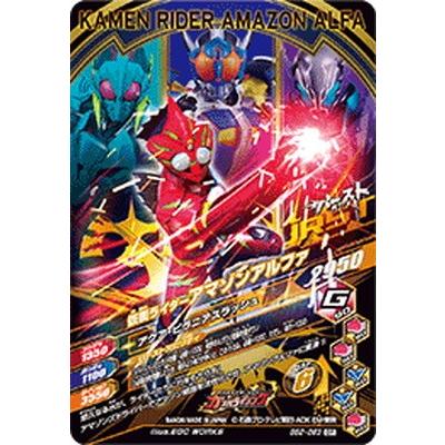 ガンバライジング Bs2 063 仮面ライダーアマゾンアルファ Cp Gbr38 063 フルアヘッド 通販 Yahoo ショッピング