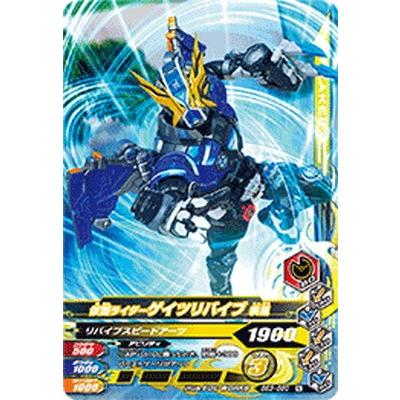 ガンバライジング Bs3 050 仮面ライダーゲイツリバイブ 疾風 N Gbr39 050 フルアヘッド 通販 Yahoo ショッピング
