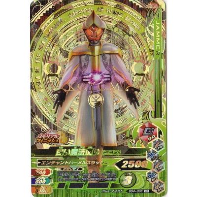 ガンバライジング Bs4 036 白い魔法使い コヨミ Lr Gbr40 036 フルアヘッド 通販 Yahoo ショッピング