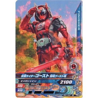 ガンバライジング Bs4 043 仮面ライダーゴースト 闘魂ブースト魂 N Gbr40 043 フルアヘッド 通販 Yahoo ショッピング