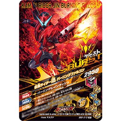 ガンバライジング Bs5 013 仮面ライダー迅 バーニングファルコン Sr Gbr41 013 フルアヘッド 通販 Yahoo ショッピング