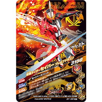 ガンバライジング Zb1 058 仮面ライダーセイバー ブレイブドラゴン Cp Gbr43 058 フルアヘッド 通販 Yahoo ショッピング