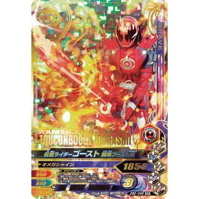 ガンバライジング Zb2 048 仮面ライダーゴースト 闘魂ブースト魂 Sr Gbr44 048 フルアヘッド 通販 Yahoo ショッピング