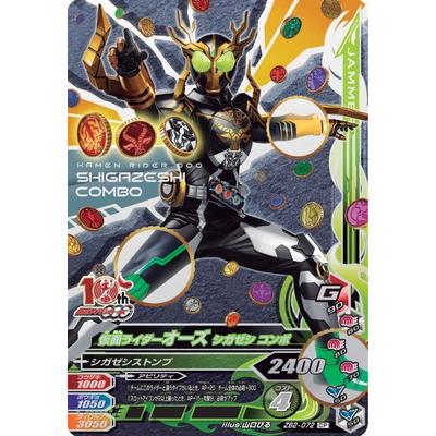 ガンバライジング Zb2 072 仮面ライダーオーズ シガゼシ コンボ Cp Gbr44 072 フルアヘッド 通販 Yahoo ショッピング
