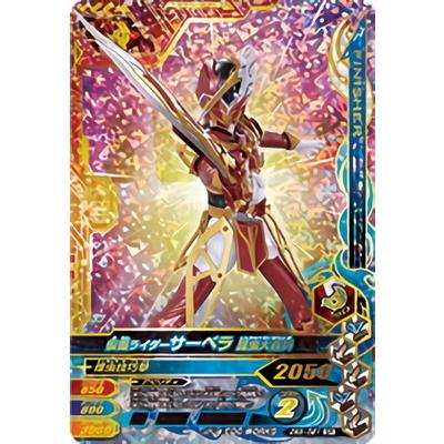 ガンバライジング Zb5 021 仮面ライダーサーベラ 昆虫大百科 Sr Gbr47 021 フルアヘッド 通販 Yahoo ショッピング