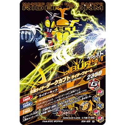 ガンバライジング 50th-025 仮面ライダーダークカブト ライダーフォーム N｜fullahead｜02