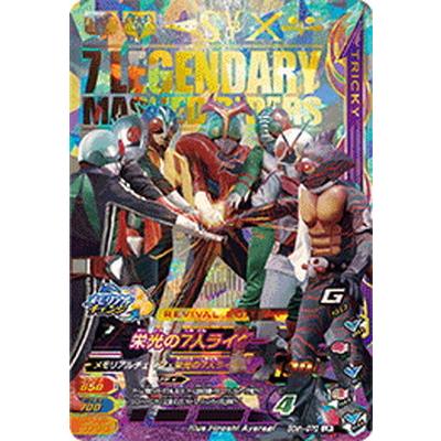 ガンバライジング 50th 070 栄光の七人ライダー Lr Gbr48 070 フルアヘッド 通販 Yahoo ショッピング