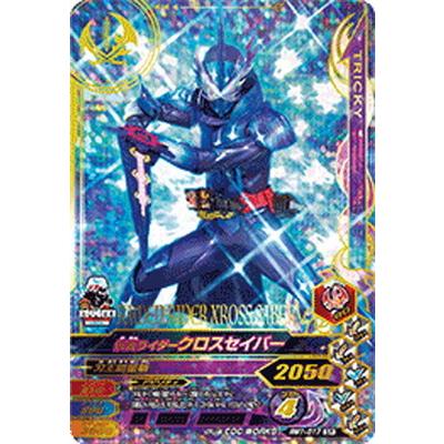ガンバライジング Rm1 017 仮面ライダークロスセイバー Sr Gbr49 017 フルアヘッド 通販 Yahoo ショッピング