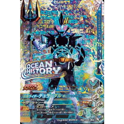 ガンバライジング Rm2 025 仮面ライダーデュランダル オーシャンヒストリー Lr Gbr50 025 フルアヘッド 通販 Yahoo ショッピング