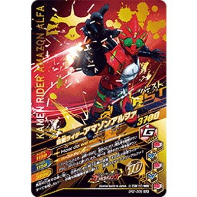 ガンバライジング Br2 009 仮面ライダーアマゾンアルファ Glr Gbrbr2 009 フルアヘッド 通販 Yahoo ショッピング