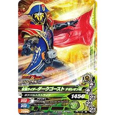 ガンバライジング Pk 118 仮面ライダーダークゴースト ナポレオン魂 Gbrpk 118 フルアヘッド 通販 Yahoo ショッピング