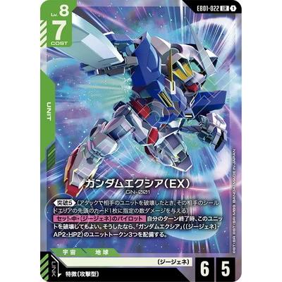 ガンダムカードゲーム エクシア BANDAI（バンダイ） ガンダムカードゲーム EB01-022 ガンダムエクシア