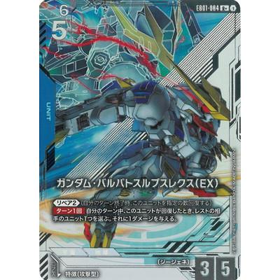 ガンダムカードゲーム ガンダム・バルバトスルプス パラレル BANDAI（バンダイ） ガンダムカードゲーム 【パラレル】EB01-004