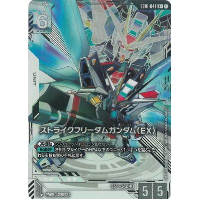 ガンダムカードゲーム ストライクフリーダムガンダム(EX) LR+ パラレル 2 BANDAI（バンダイ） ガンダムカードゲーム 【パラレル】EB01-041