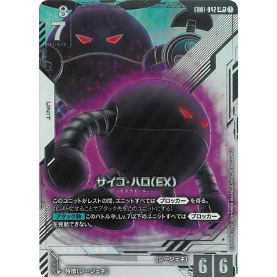 ガンダムカード　Eternal Nexus パラレル　サイコ・ハロ　４枚 BANDAI（バンダイ） ガンダムカードゲーム 【パラレル】EB01-042