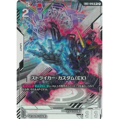 BANDAI（バンダイ） ガンダムカードゲーム 【パラレル】EB01-046