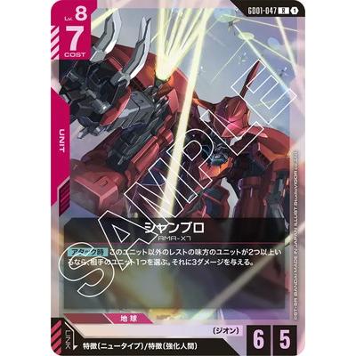 ガンダムカード 収録カード紹介】 「Ξガンダム」を紹介！ スタートデッキ『Flash of