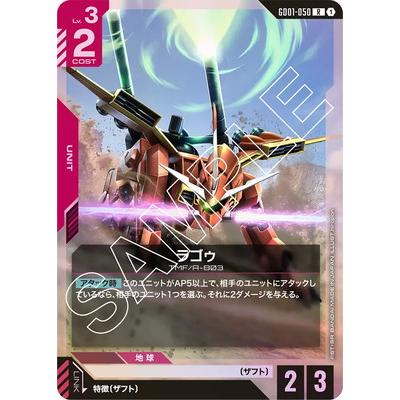 BANDAI（バンダイ） ガンダムカードゲーム GD01-050 ラゴゥ R : フル