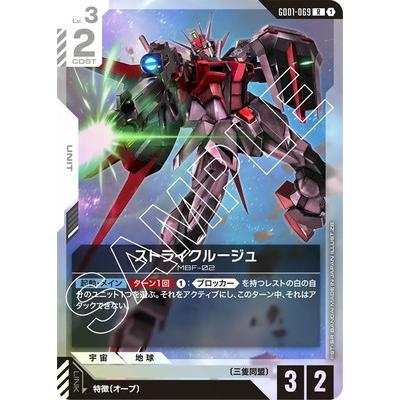 ガンダムカード　ストライクルージュ　LR　パラレルまとめ売り パラレル R+ Newtype Rising レア】ストライクルージュ GD01-069