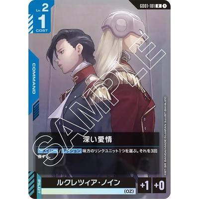 BANDAI（バンダイ） ガンダムカードゲーム GD01-101 深い愛情 R : フル