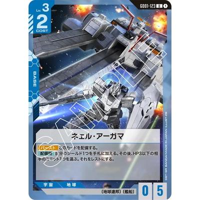 BANDAI（バンダイ） ガンダムカードゲーム GD01-123 ネェル・アーガマ