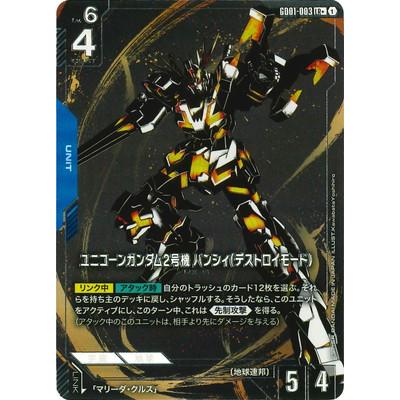 BANDAI（バンダイ） ガンダムカードゲーム 【パラレル】GD01-003